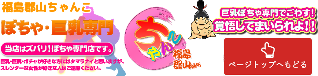 福島郡山ちゃんこ ロゴ