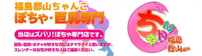 福島郡山ちゃんこ ロゴ