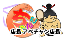 福島郡山ちゃんこ ロゴ